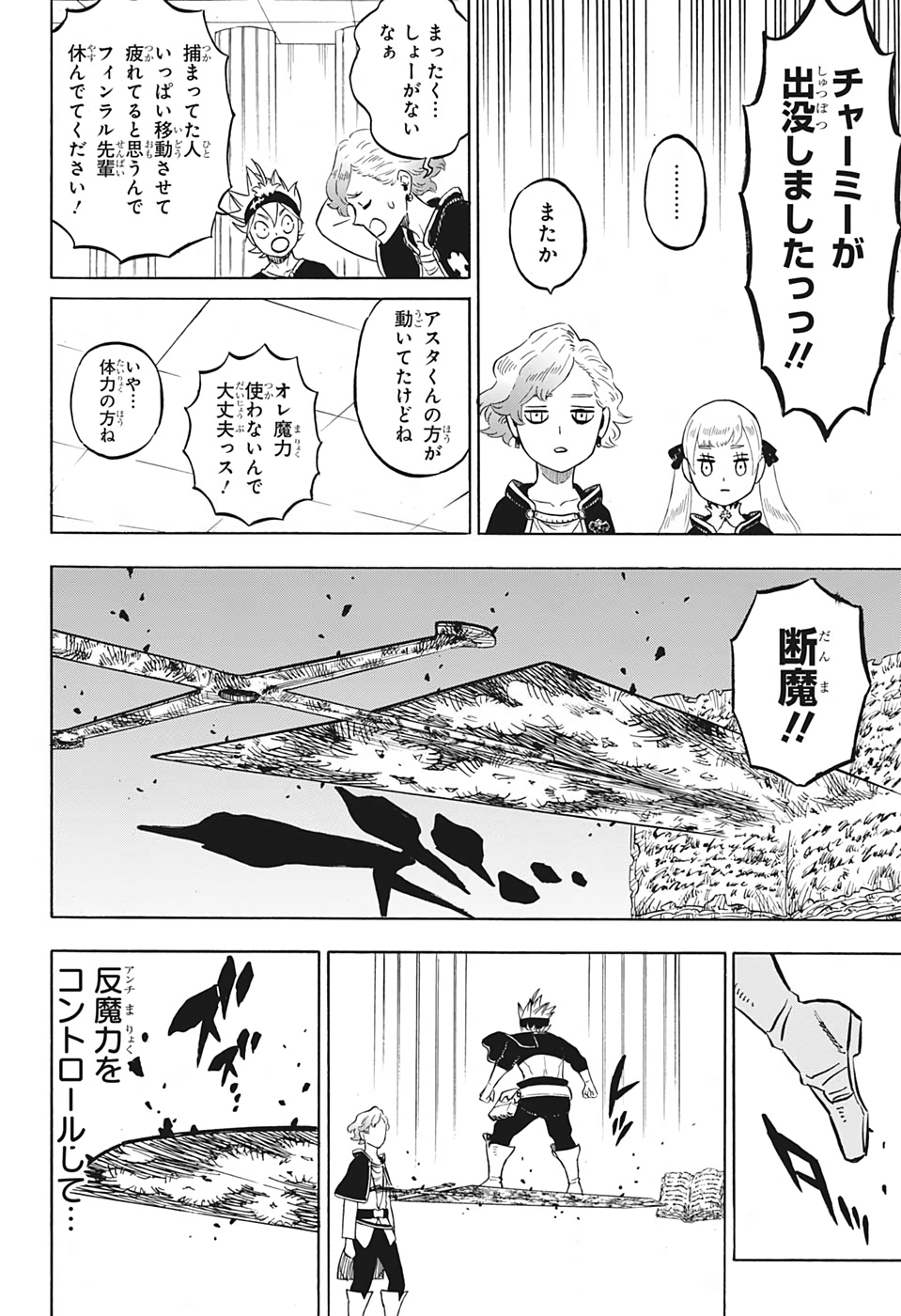 ブラッククローバー - 第232話 - Page 6