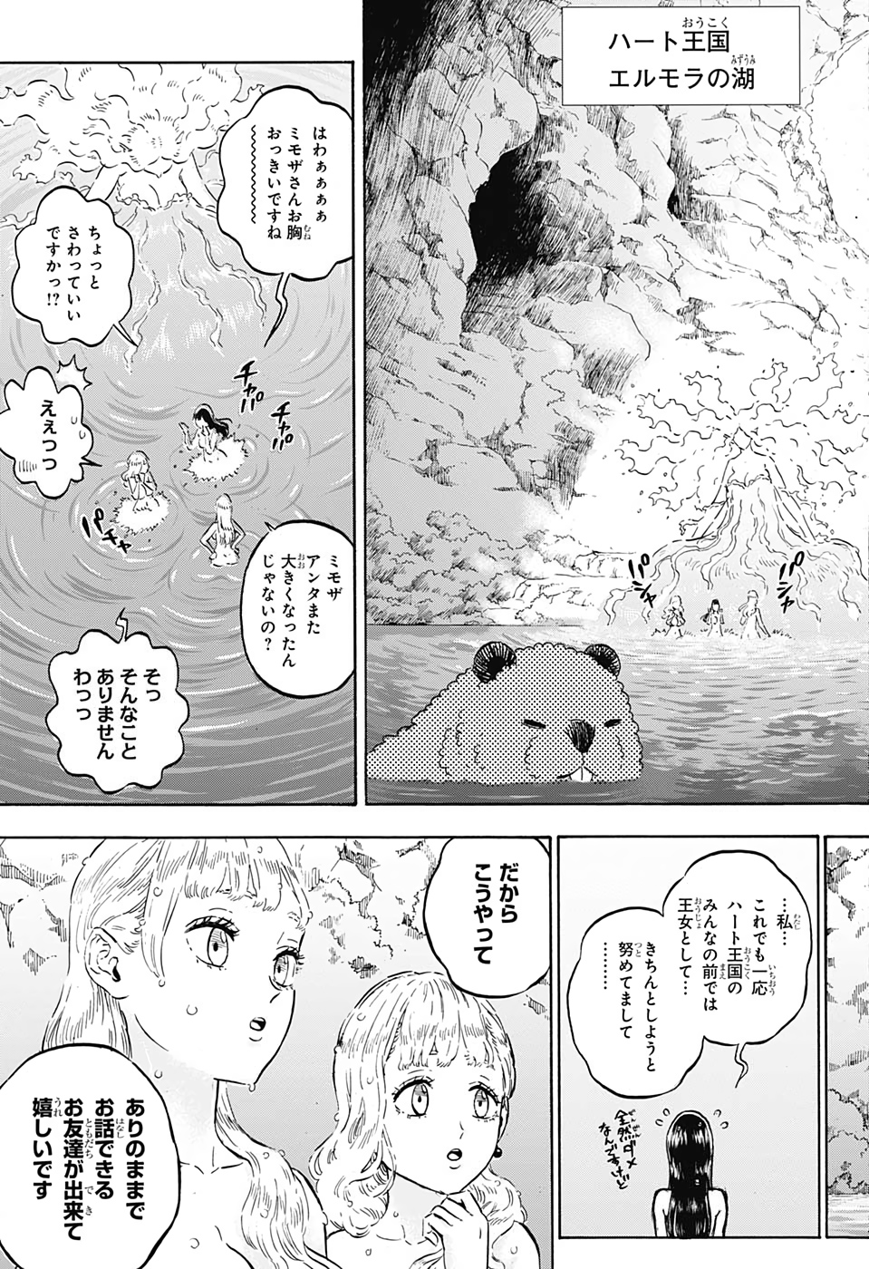 ブラッククローバー - 第232話 - Page 9