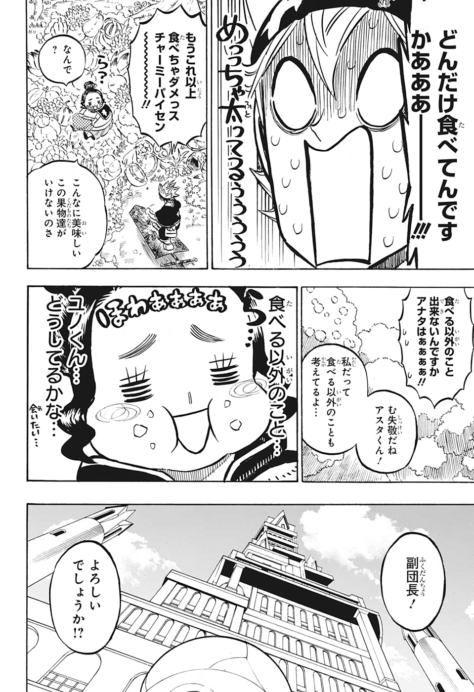 ブラッククローバー - 第232話 - Page 12