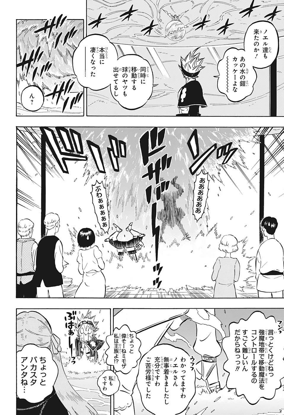 ブラッククローバー - 第231話 - Page 2