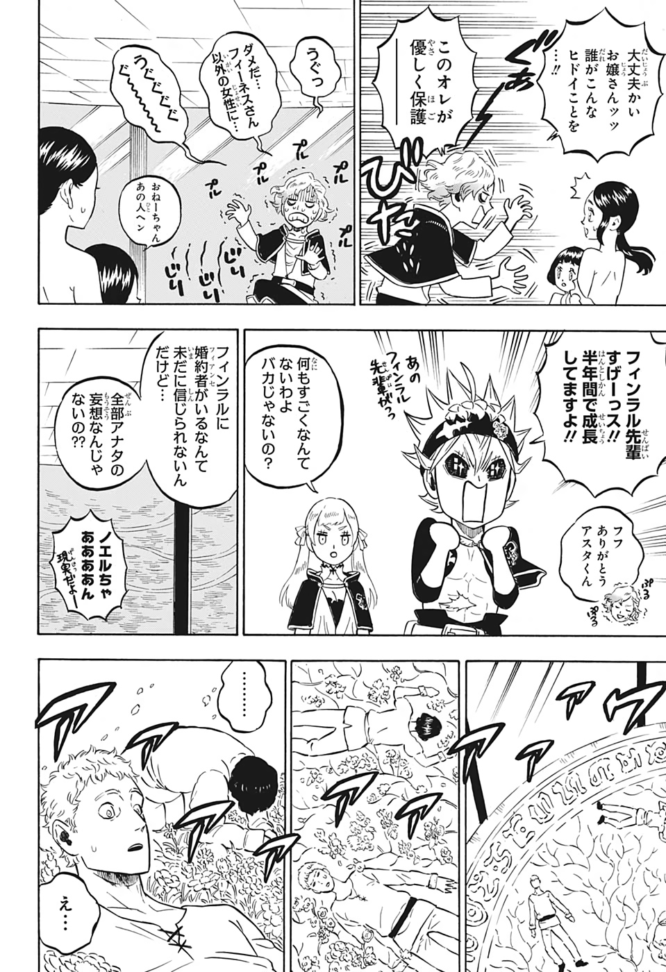 ブラッククローバー - 第231話 - Page 4