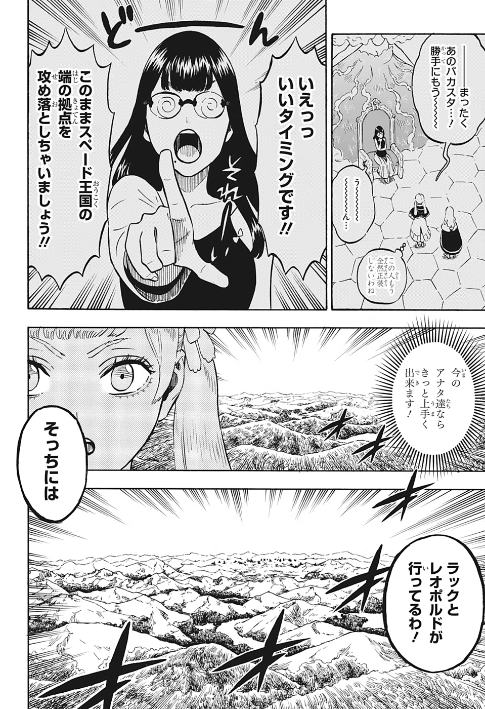 ブラッククローバー - 第231話 - Page 6