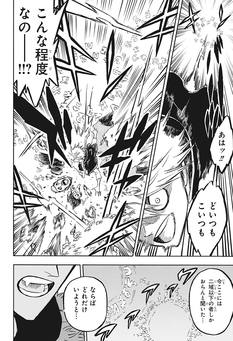 ブラッククローバー - 第231話 - Page 8