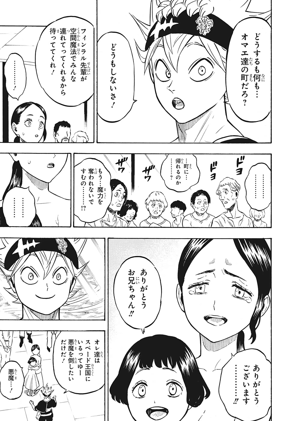 ブラッククローバー - 第231話 - Page 11