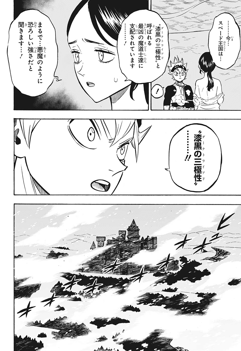 ブラッククローバー - 第231話 - Page 12