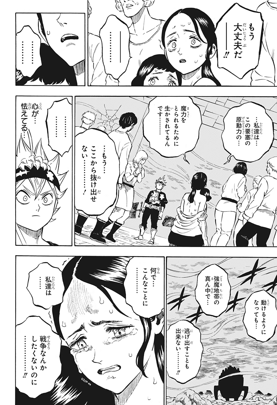 ブラッククローバー - 第230話 - Page 2