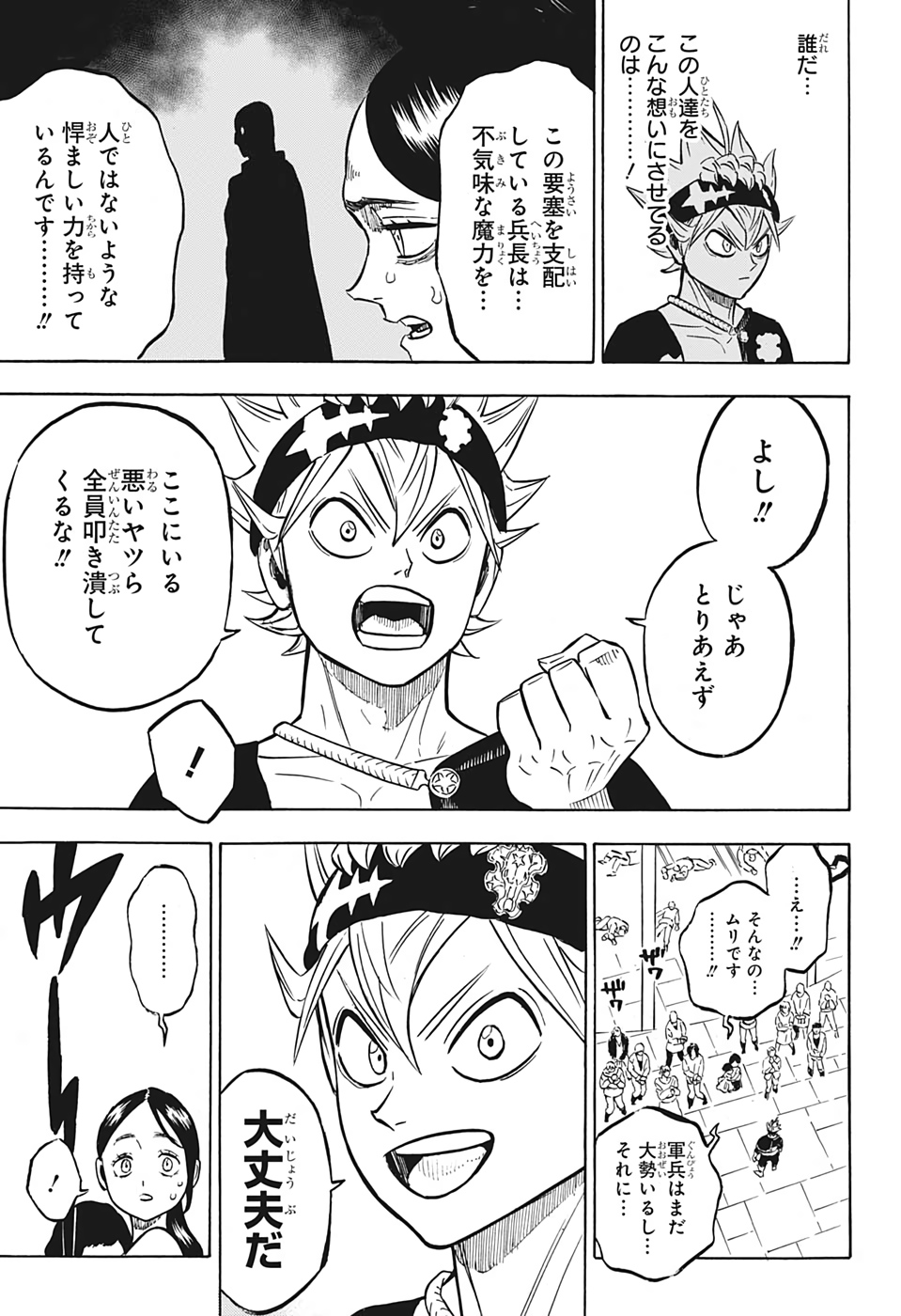 ブラッククローバー - 第230話 - Page 3