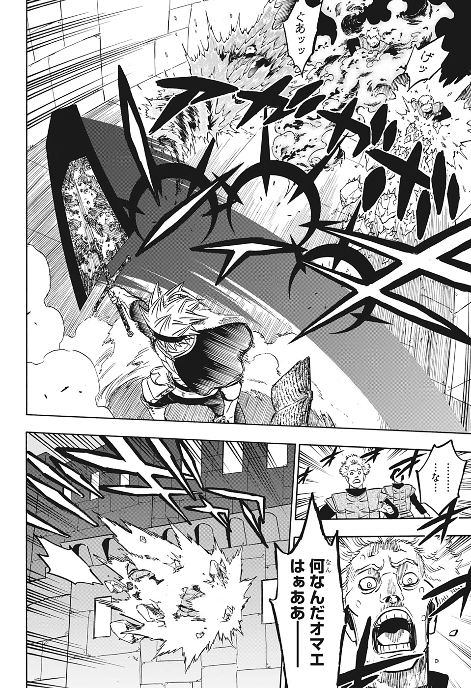 ブラッククローバー - 第230話 - Page 8