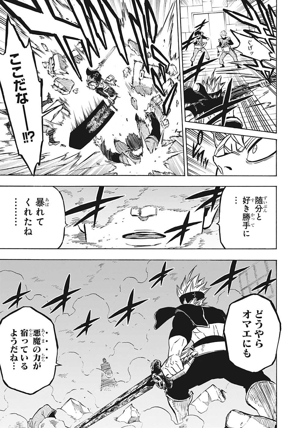 ブラッククローバー - 第230話 - Page 9