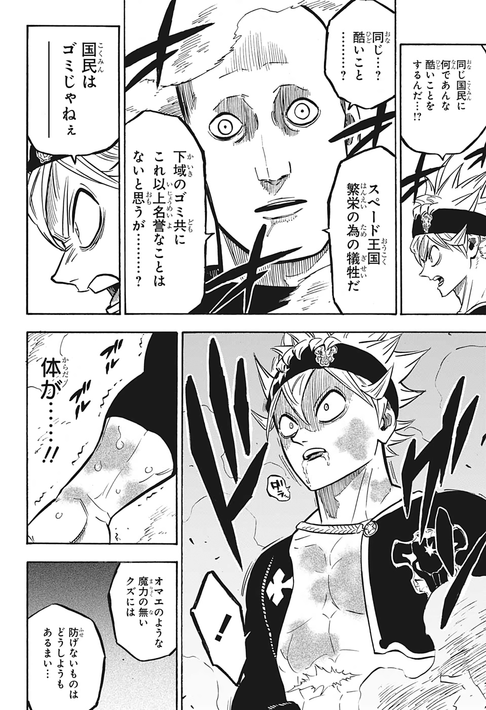 ブラッククローバー - 第230話 - Page 10