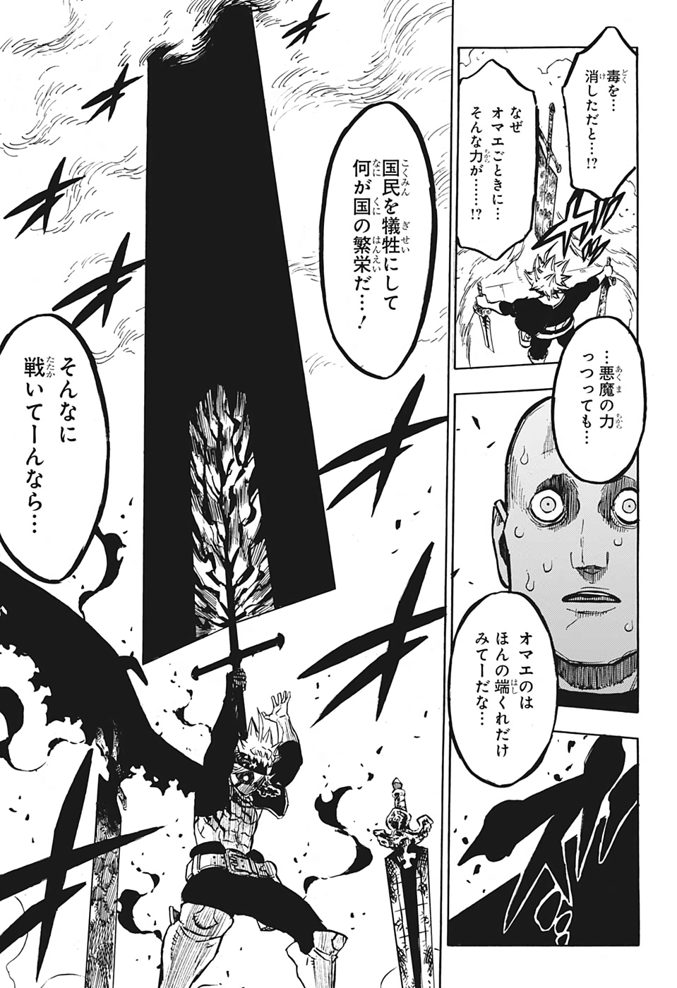 ブラッククローバー - 第230話 - Page 13