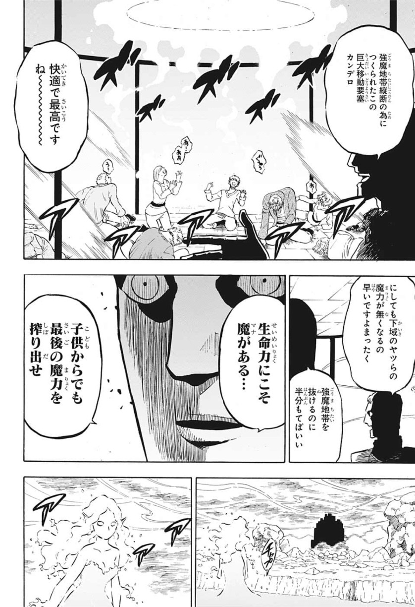 ブラッククローバー - 第229話 - Page 4