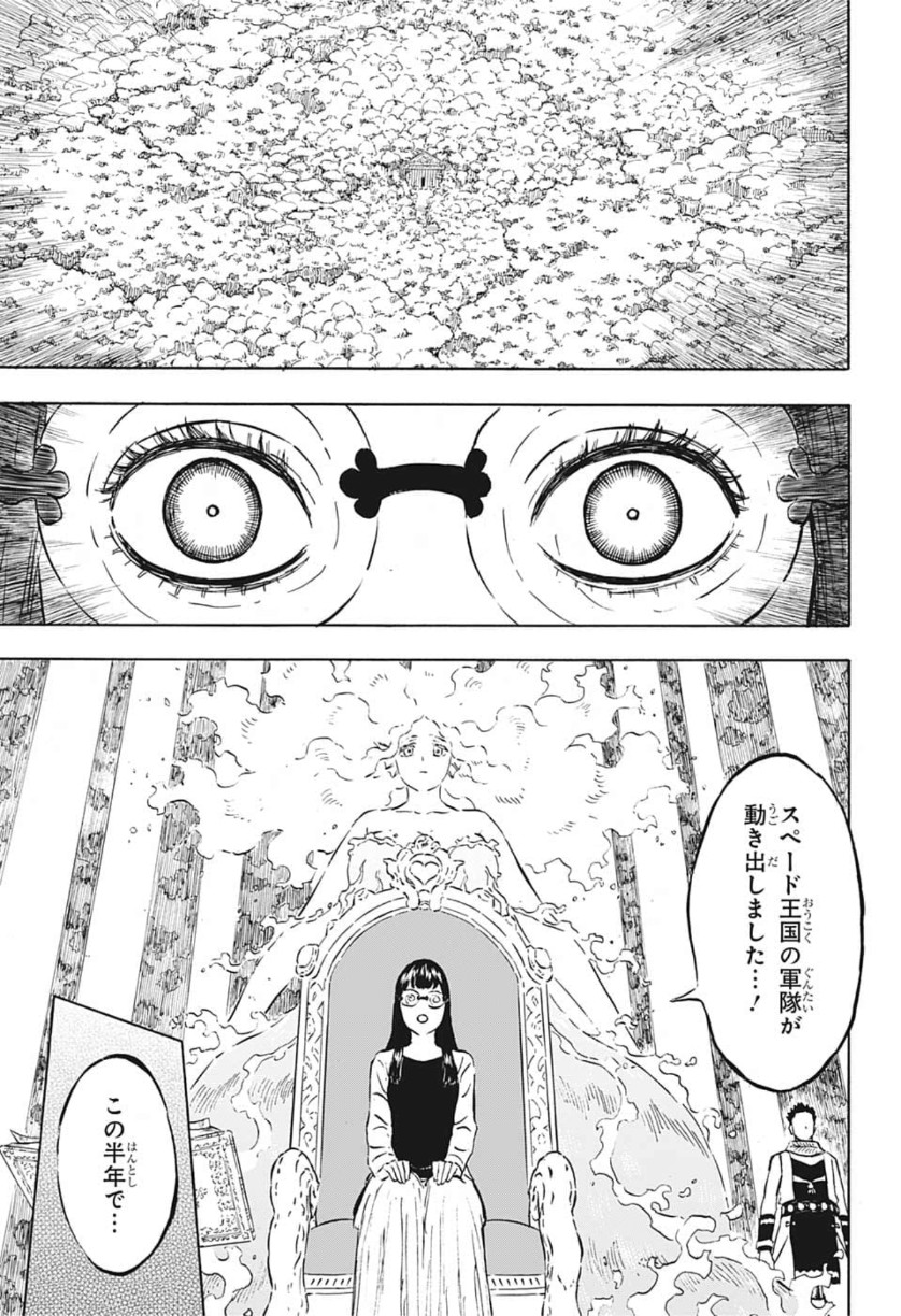 ブラッククローバー - 第229話 - Page 5