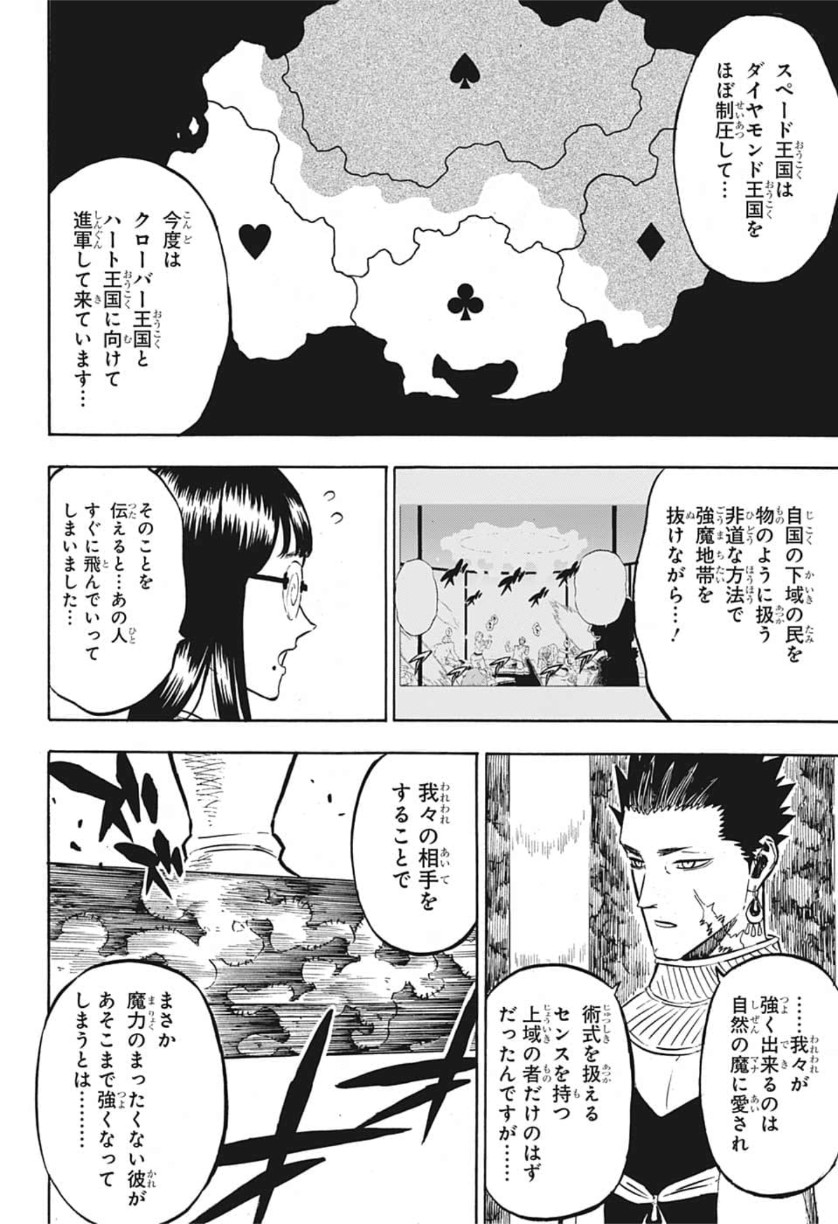 ブラッククローバー - 第229話 - Page 6