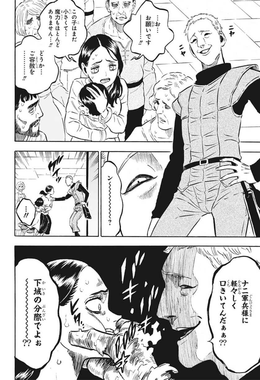 ブラッククローバー - 第229話 - Page 8