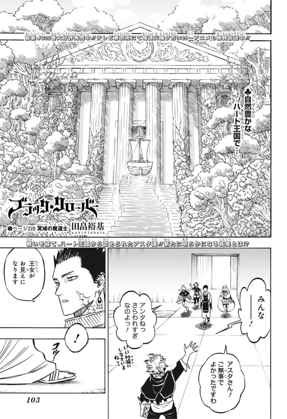 ブラッククローバー - 第228話 - Page 1