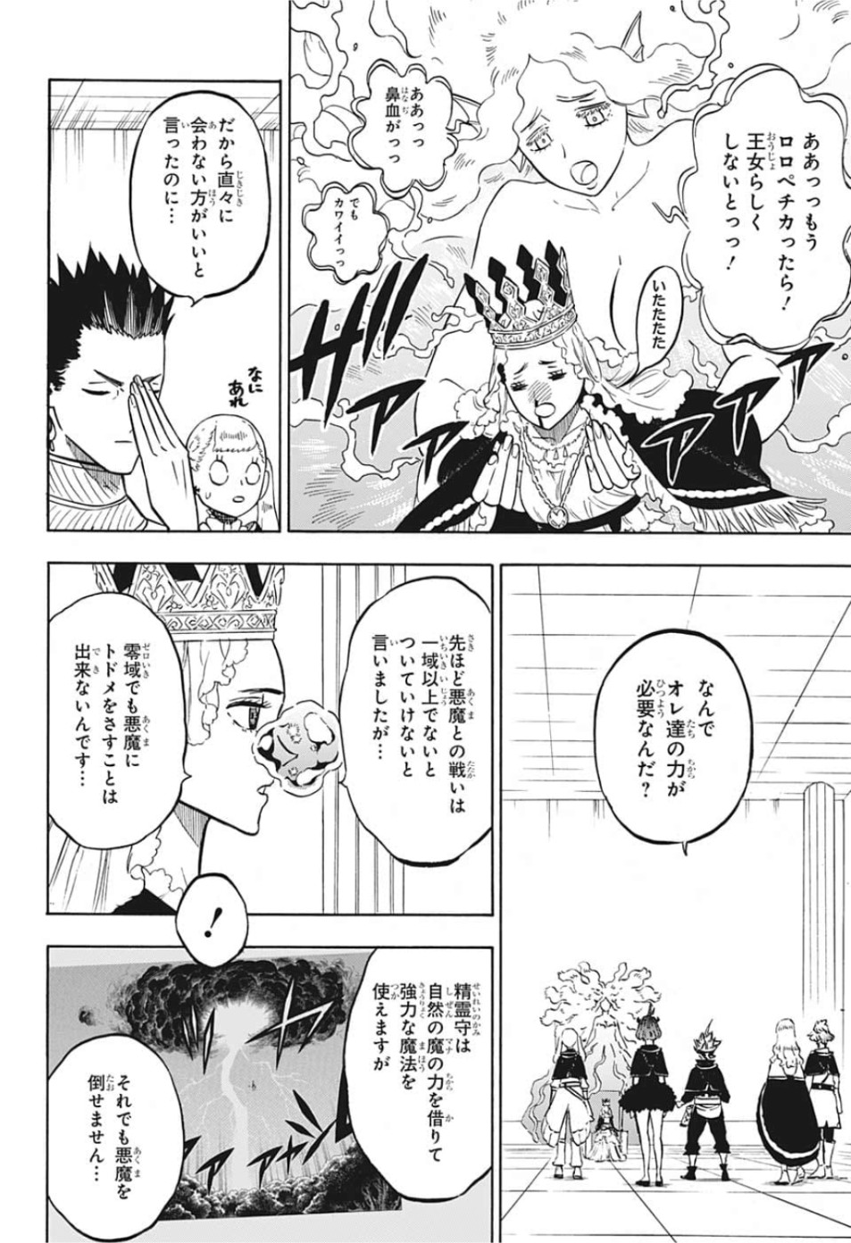 ブラッククローバー - 第228話 - Page 4