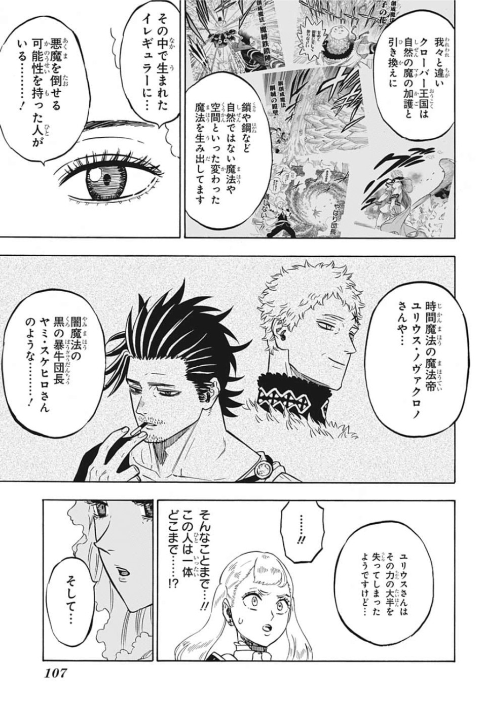 ブラッククローバー - 第228話 - Page 5