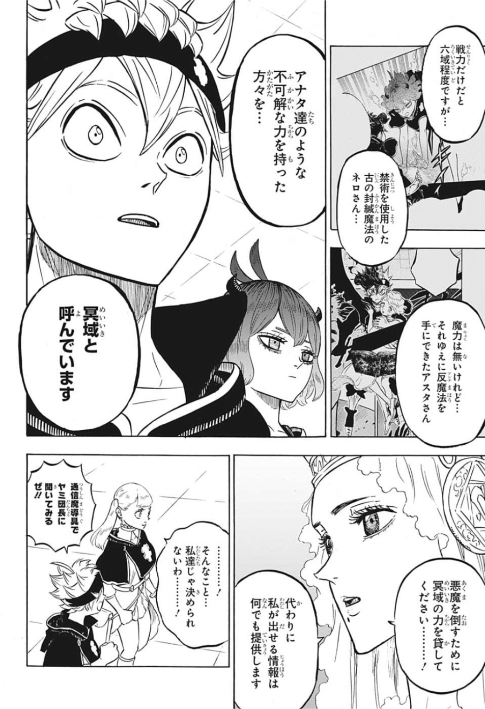 ブラッククローバー - 第228話 - Page 6