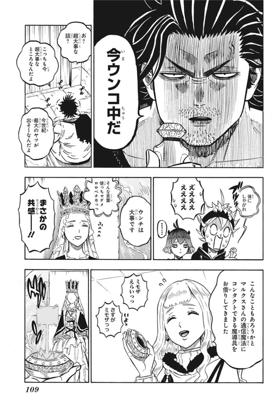 ブラッククローバー - 第228話 - Page 7