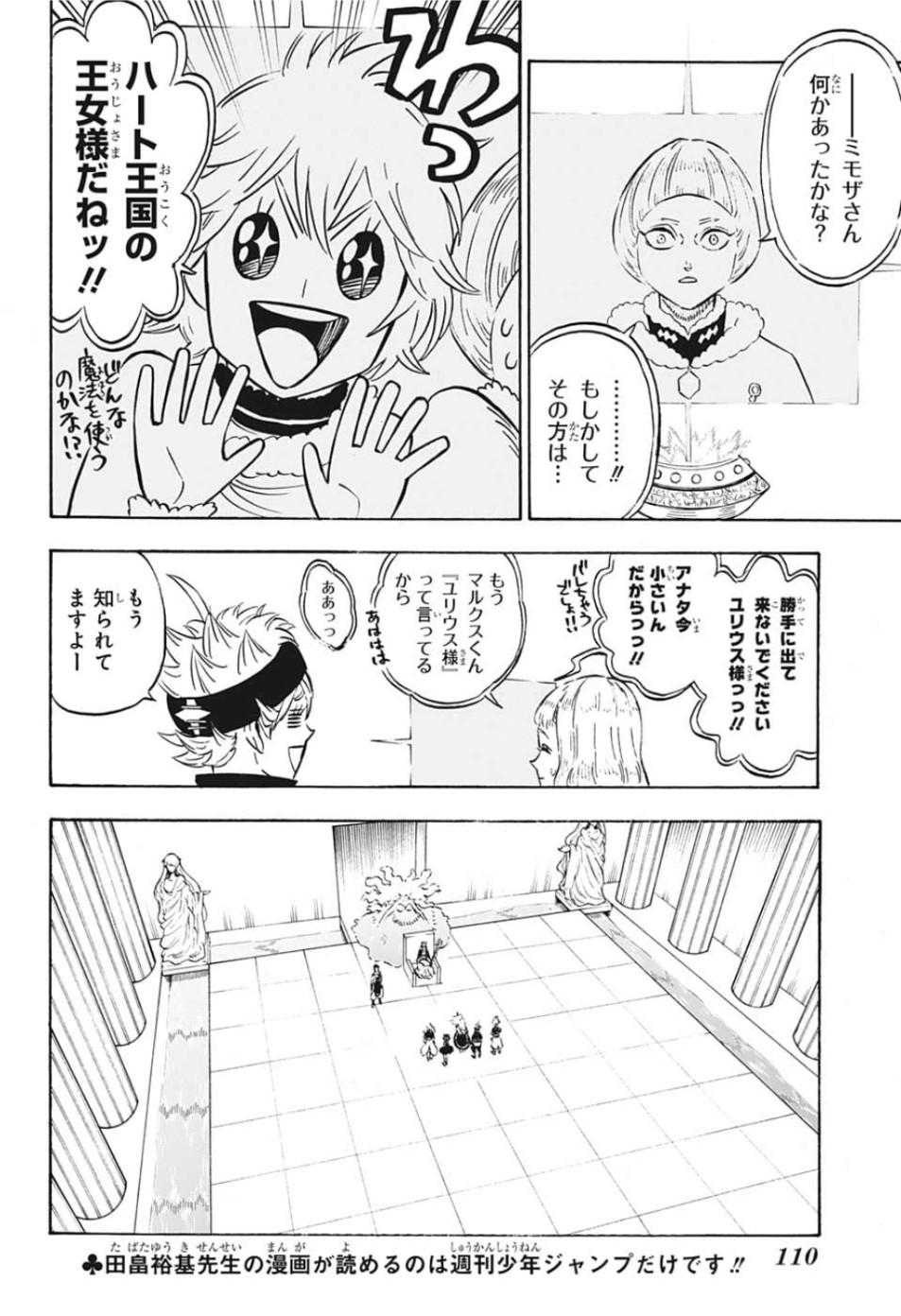 ブラッククローバー - 第228話 - Page 8