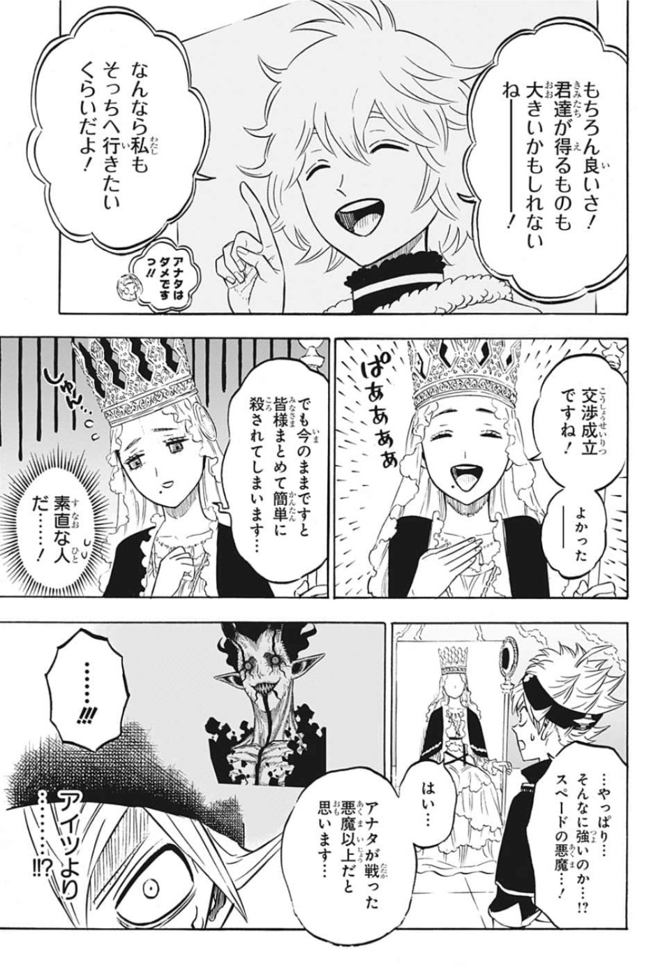 ブラッククローバー - 第228話 - Page 9