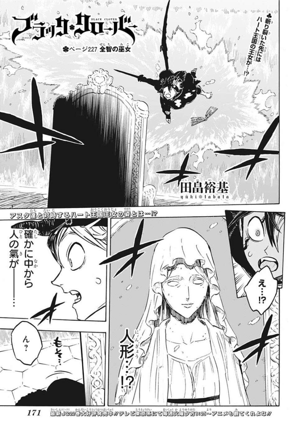 ブラッククローバー - 第227話 - Page 1