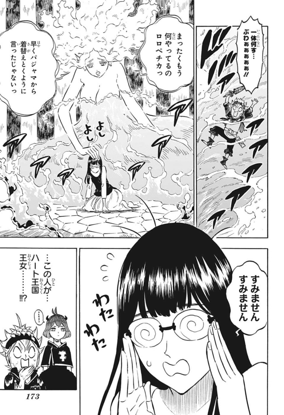 ブラッククローバー - 第227話 - Page 3