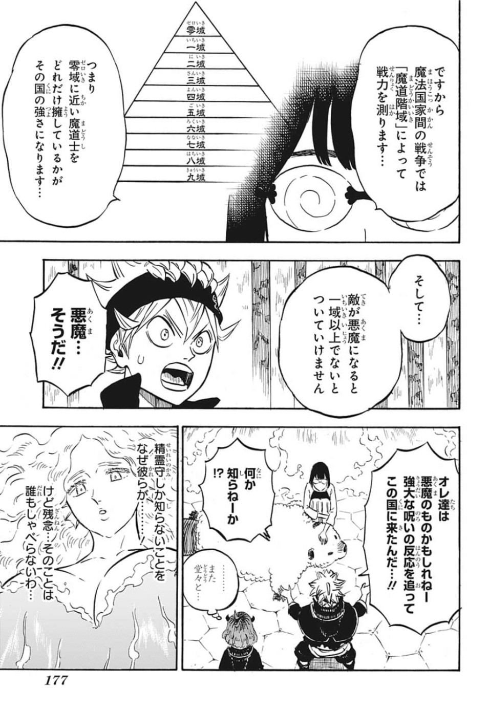 ブラッククローバー - 第227話 - Page 7