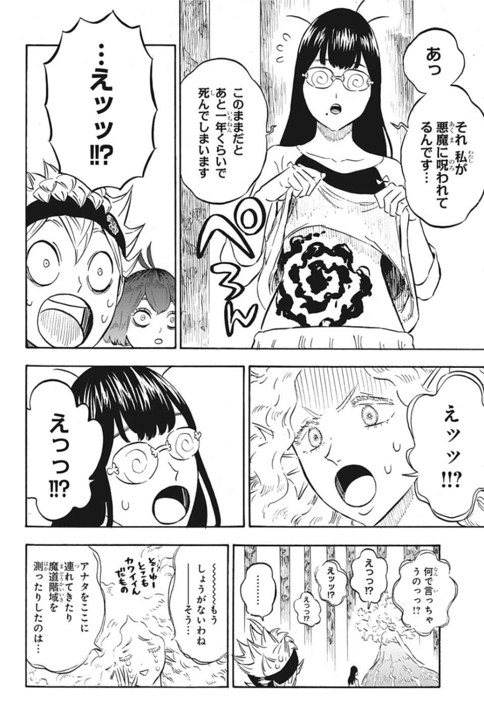 ブラッククローバー - 第227話 - Page 8