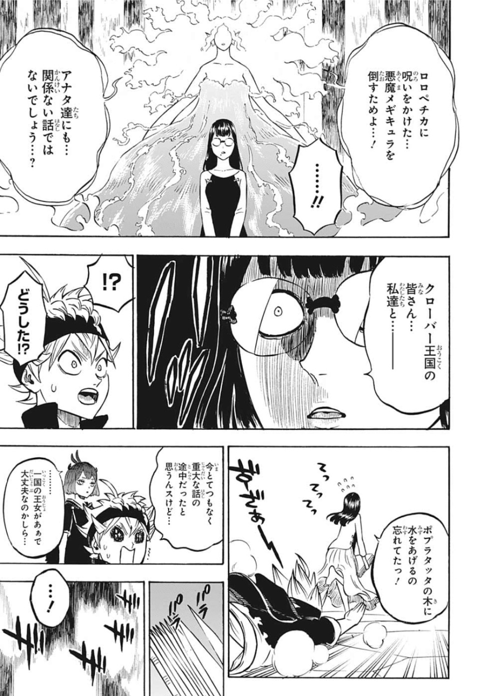 ブラッククローバー - 第227話 - Page 9