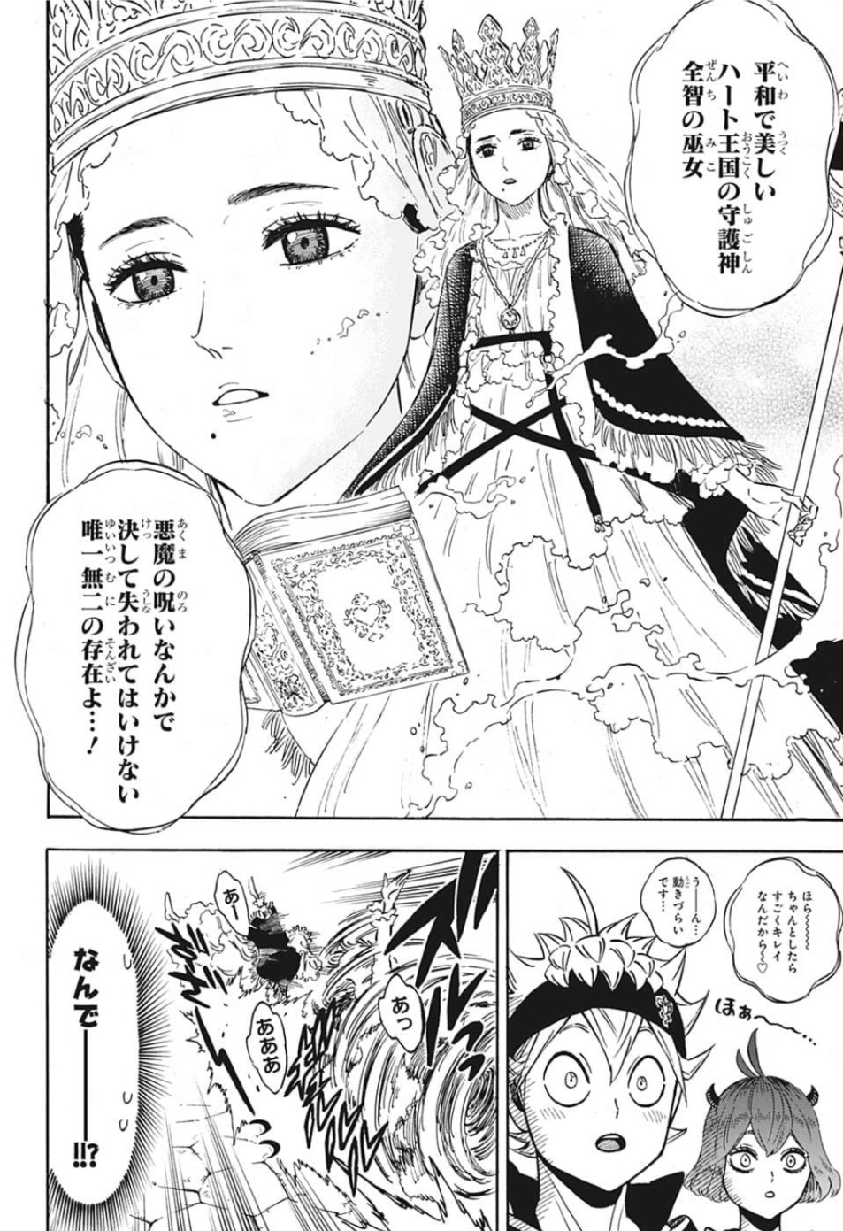 ブラッククローバー - 第227話 - Page 12