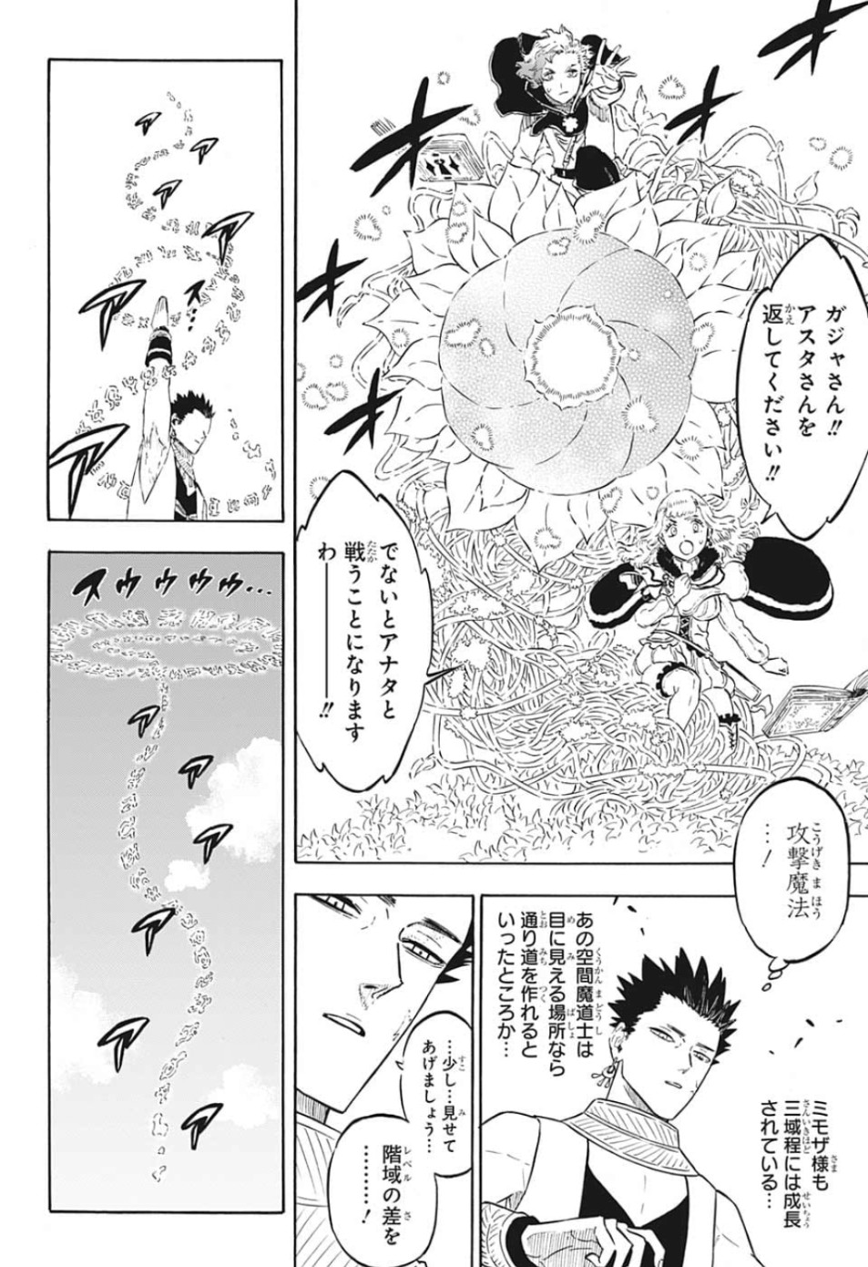 ブラッククローバー - 第226話 - Page 4