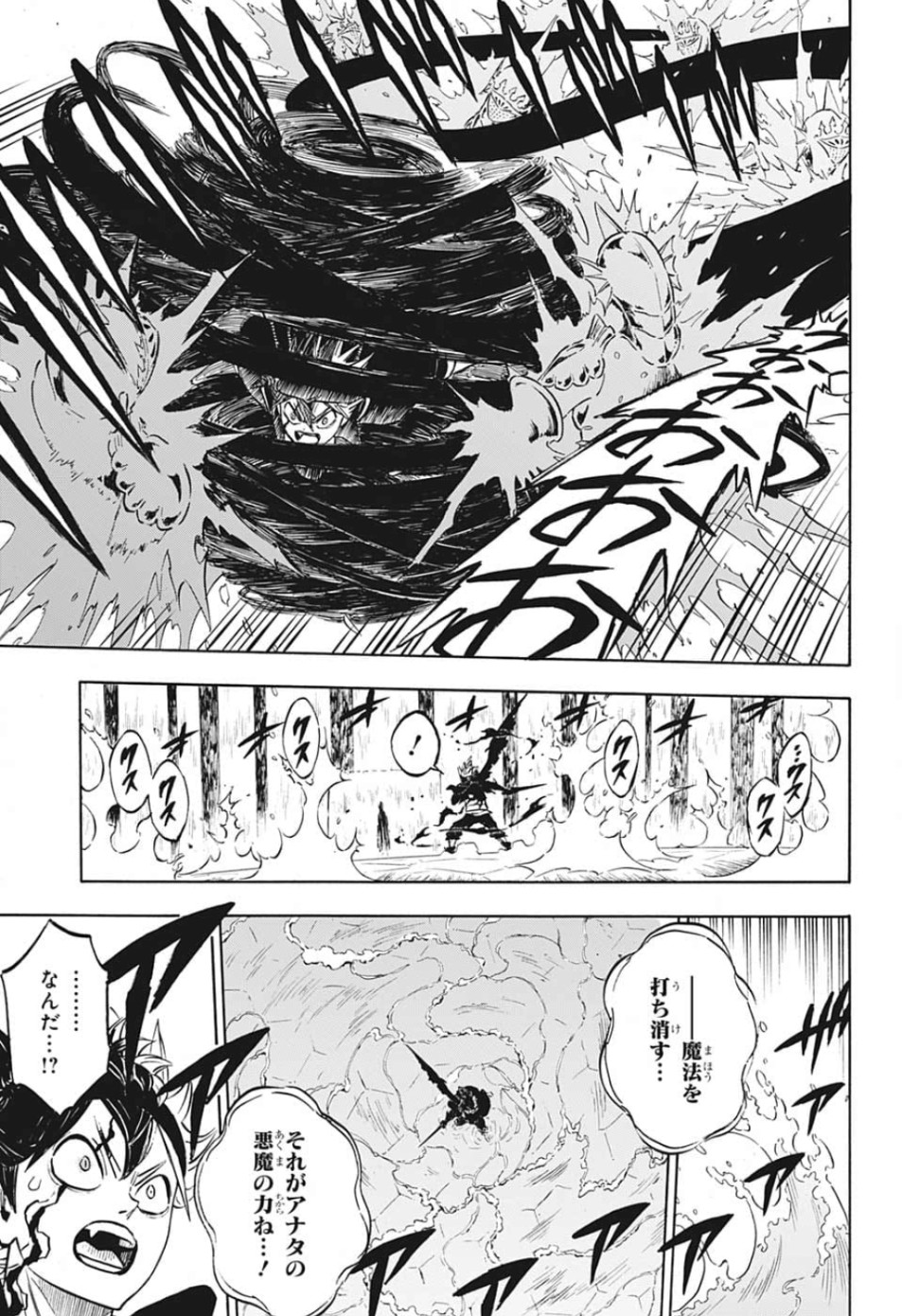 ブラッククローバー - 第226話 - Page 7