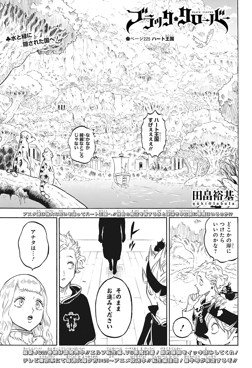 ブラッククローバー - 第225話 - Page 1