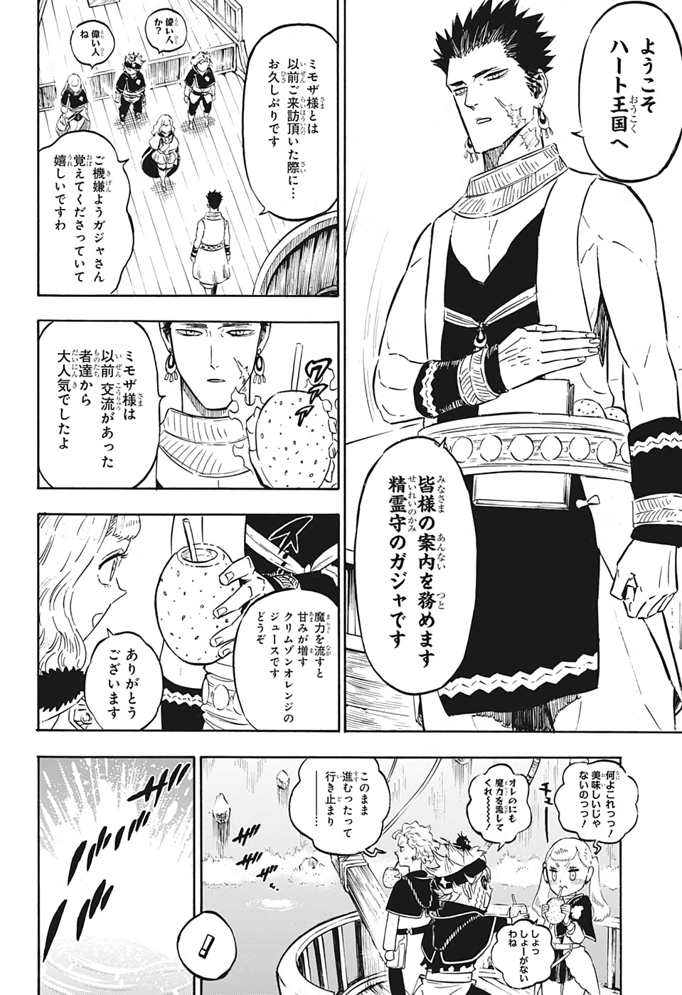 ブラッククローバー - 第225話 - Page 2