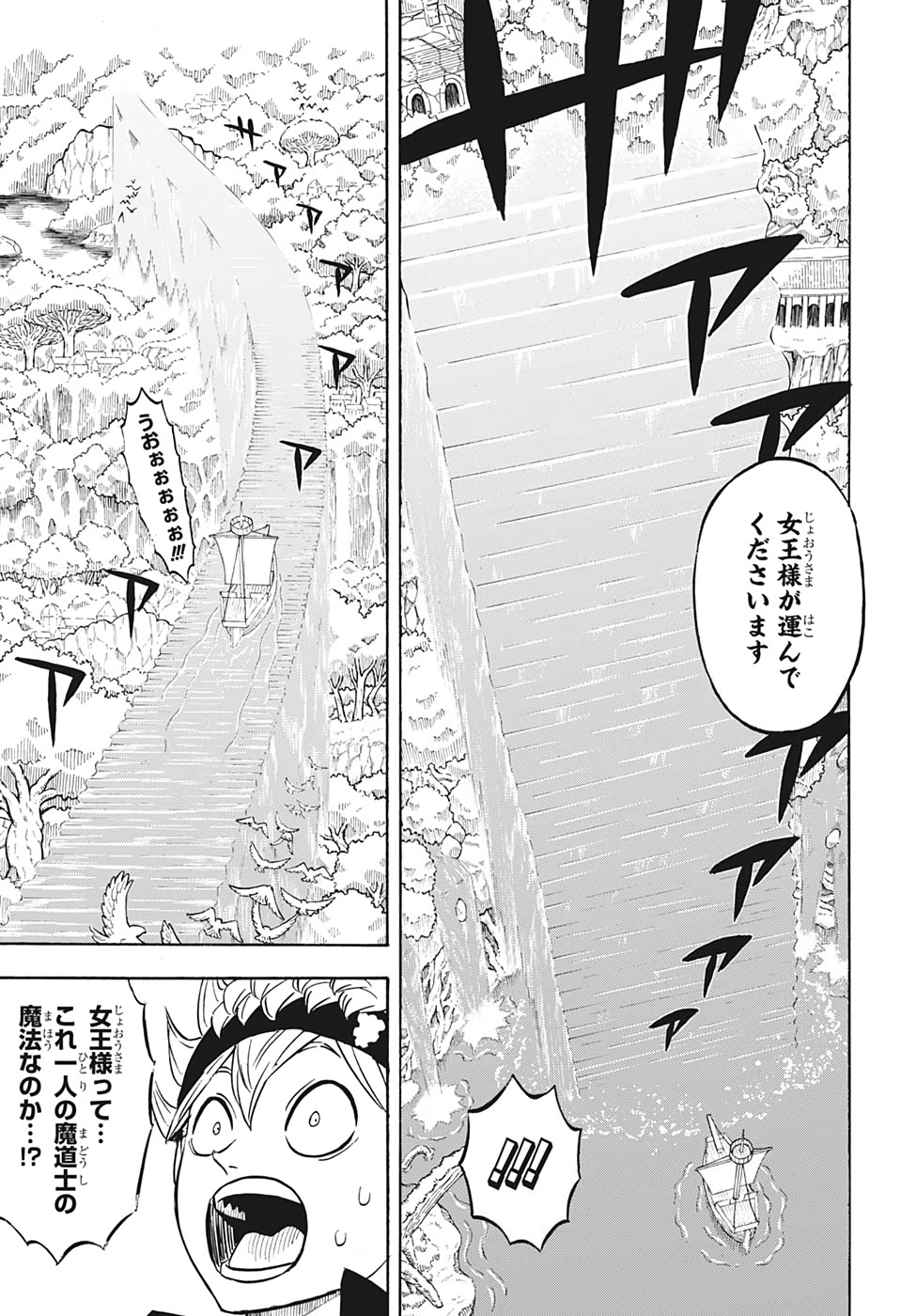 ブラッククローバー - 第225話 - Page 3