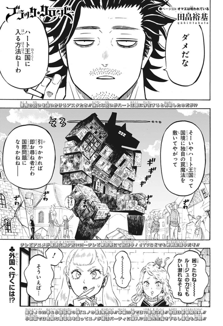 ブラッククローバー - 第224話 - Page 1