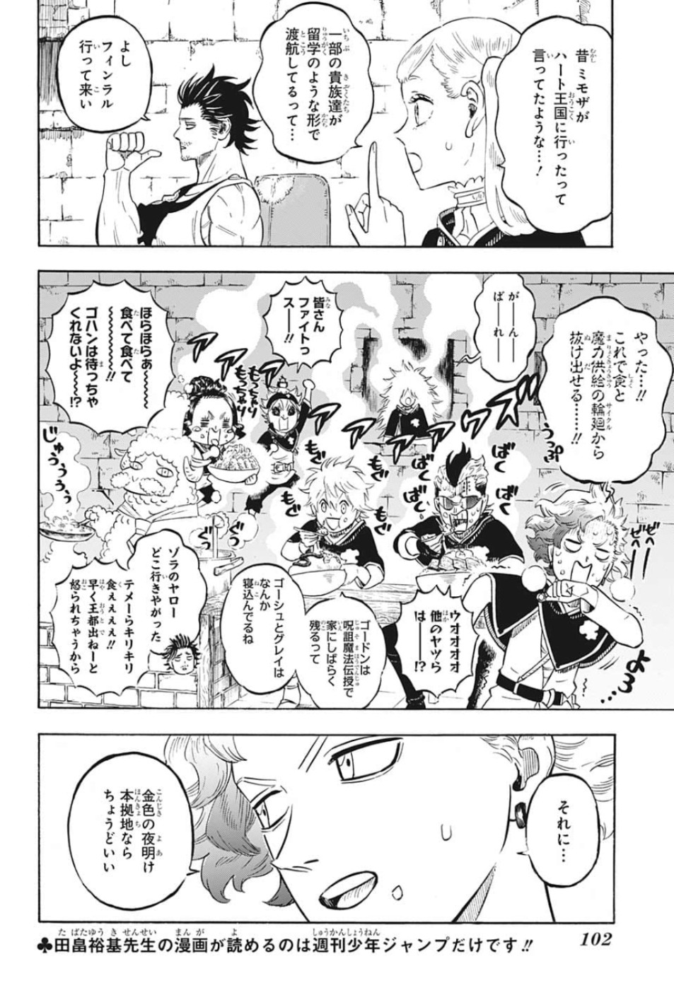 ブラッククローバー - 第224話 - Page 2