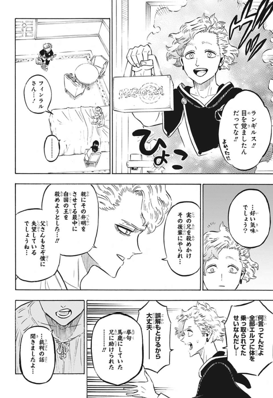 ブラッククローバー - 第224話 - Page 4