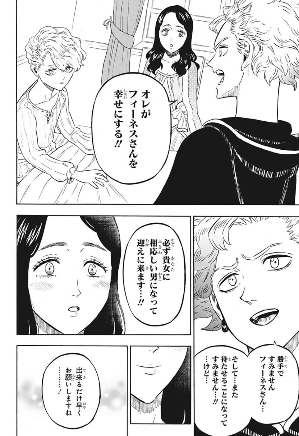 ブラッククローバー - 第224話 - Page 6