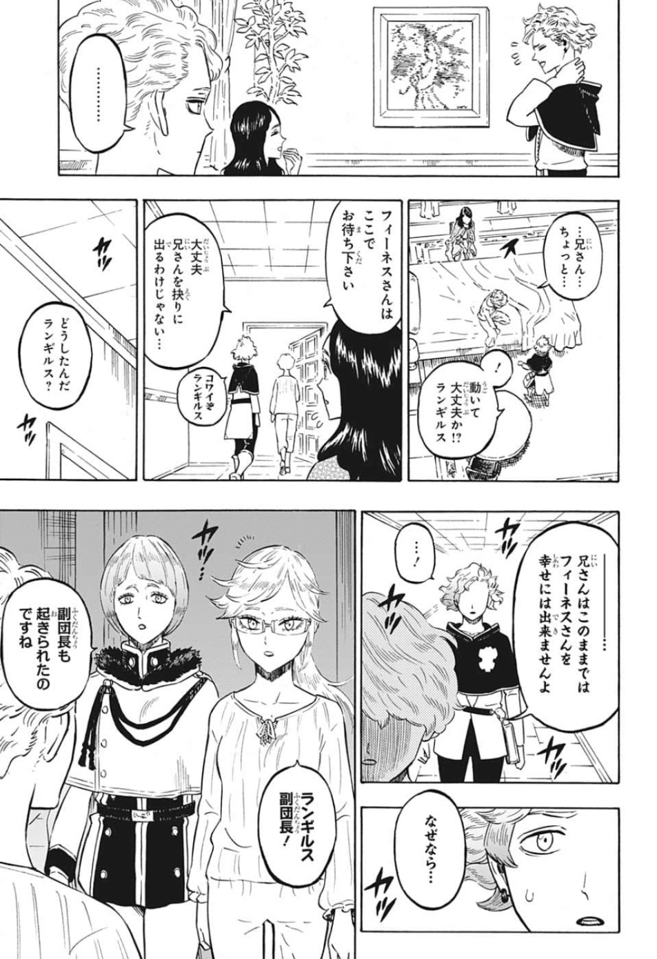 ブラッククローバー - 第224話 - Page 7