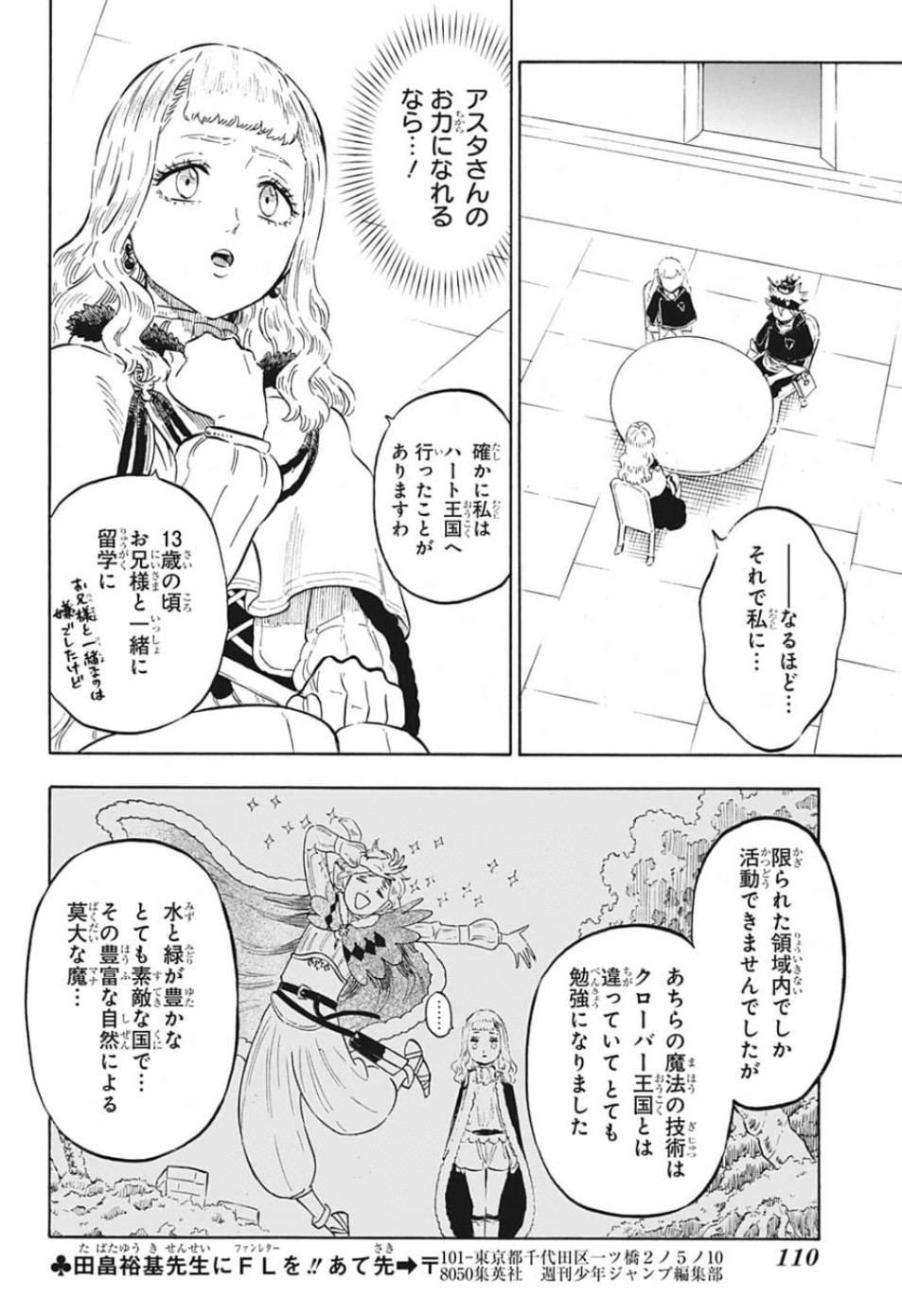 ブラッククローバー - 第224話 - Page 10