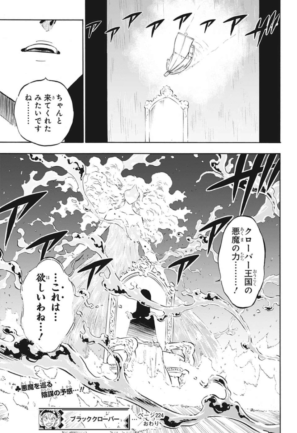 ブラッククローバー - 第224話 - Page 15