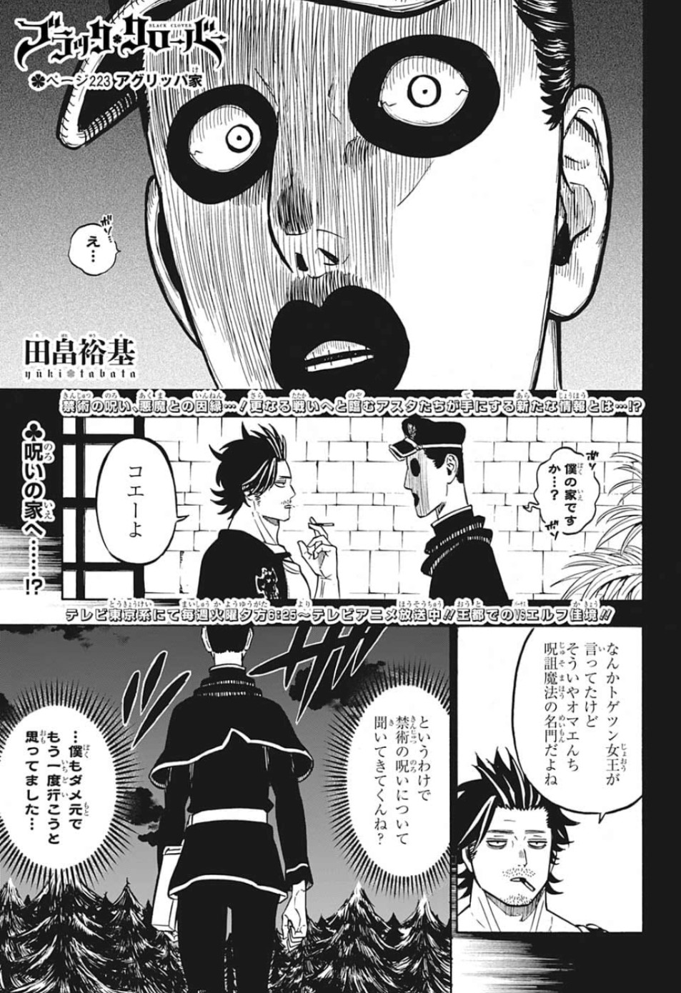 ブラッククローバー - 第223話 - Page 1