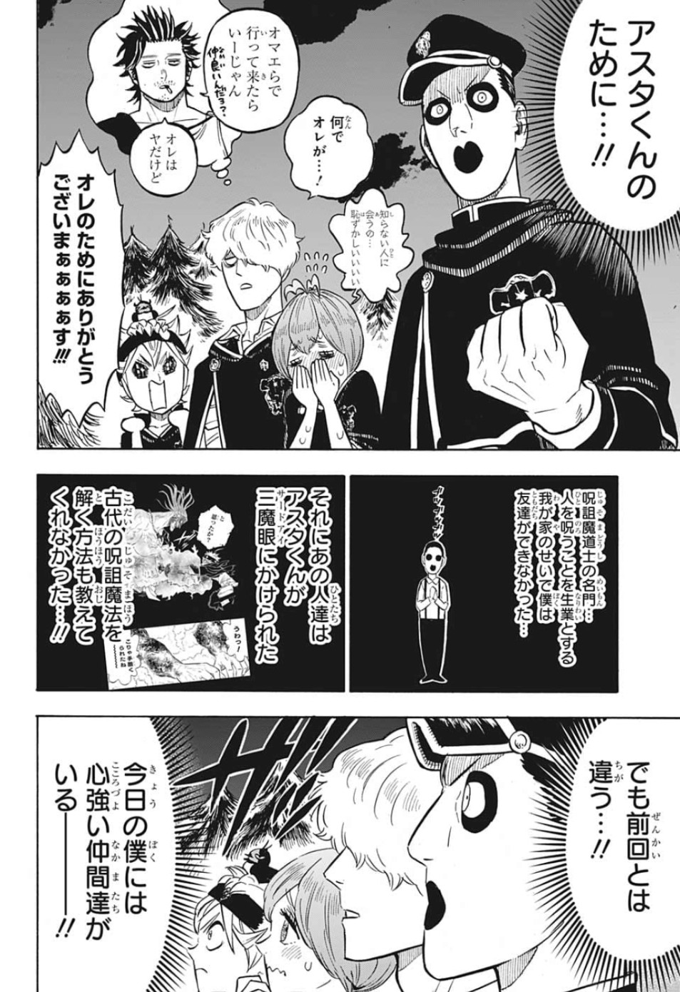 ブラッククローバー - 第223話 - Page 2