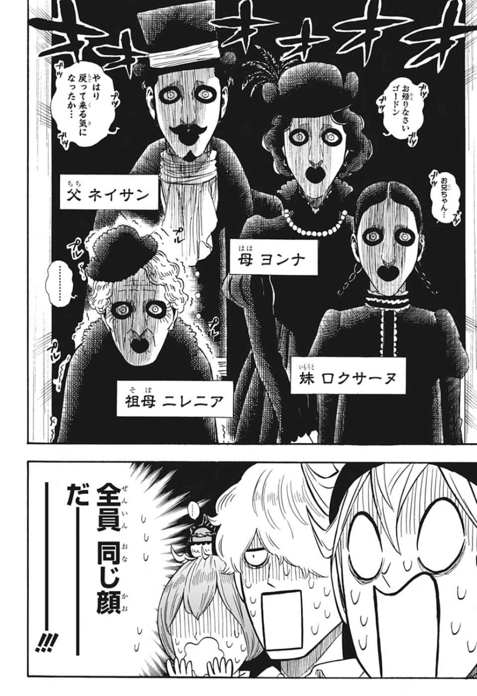 ブラッククローバー - 第223話 - Page 4