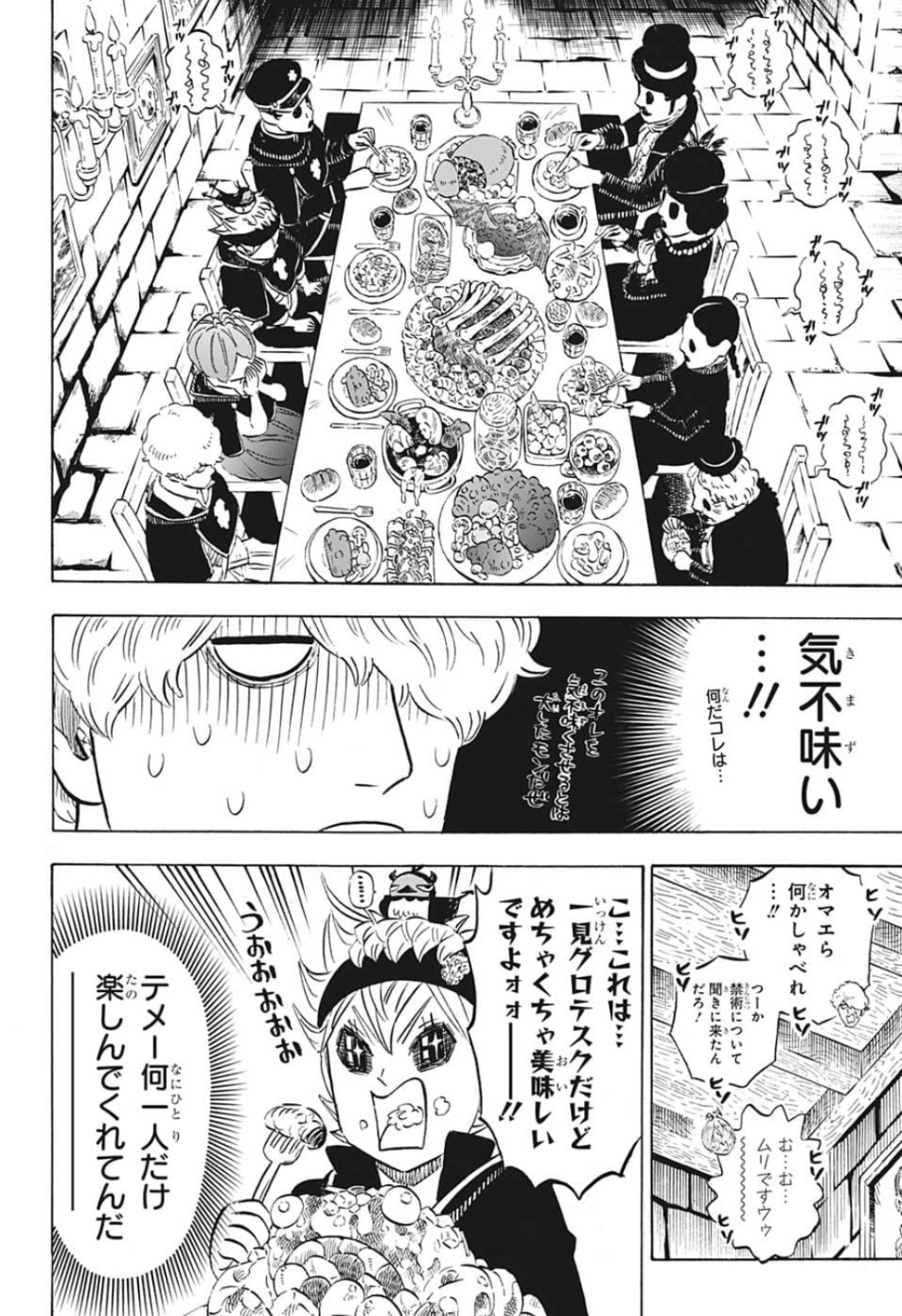 ブラッククローバー - 第223話 - Page 6