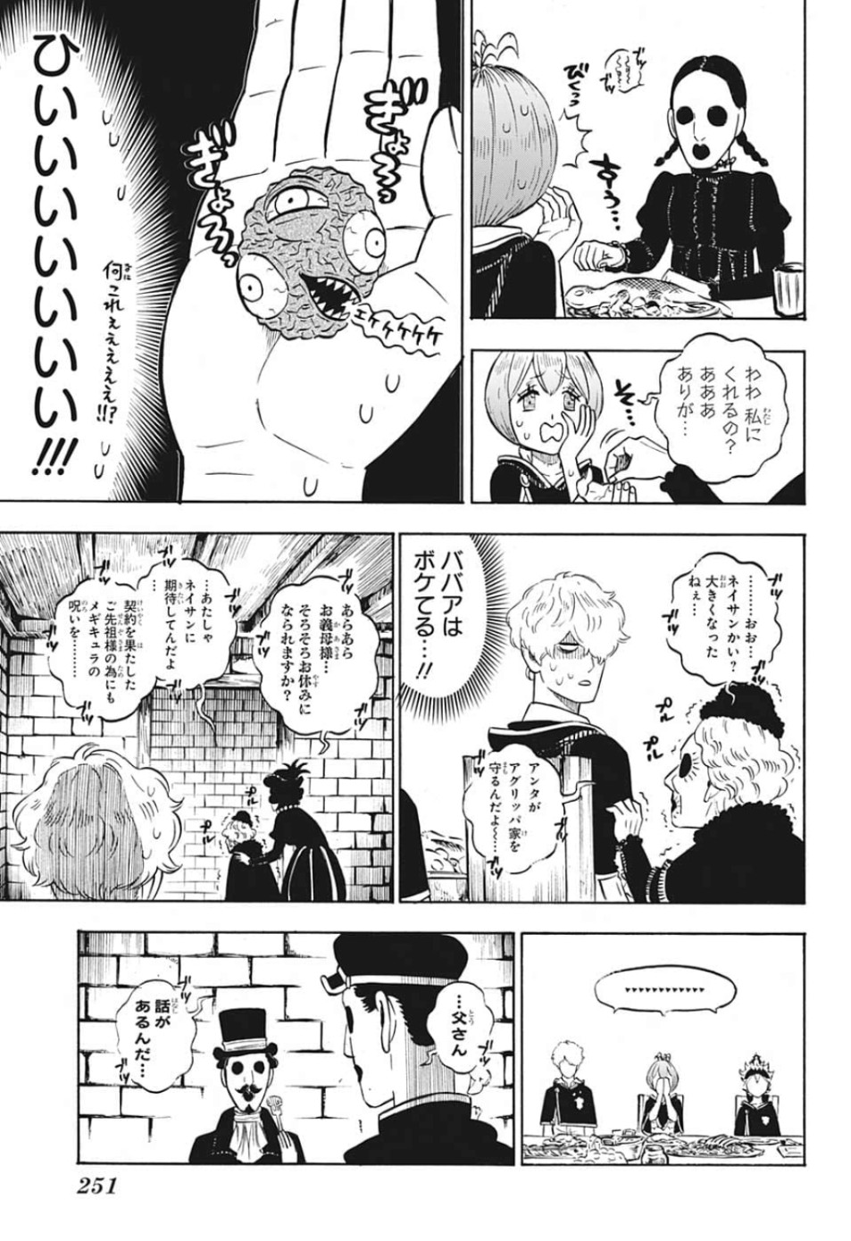 ブラッククローバー - 第223話 - Page 7