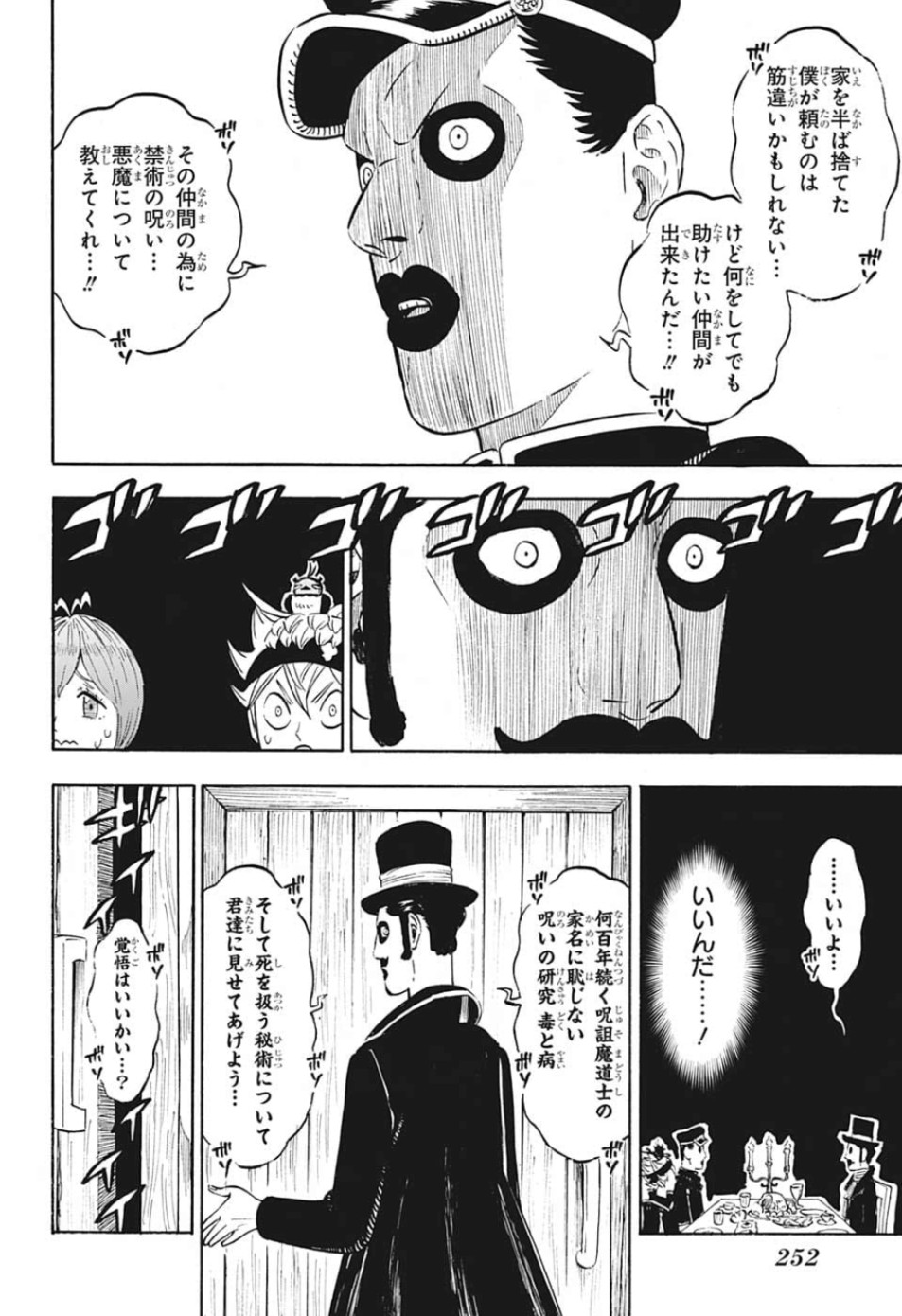 ブラッククローバー - 第223話 - Page 8